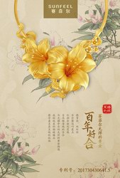 弘揚黃金婚慶文化，賽菲爾無焊料黃金八大婚嫁主題專利套裝彰顯東方神韻（上篇）