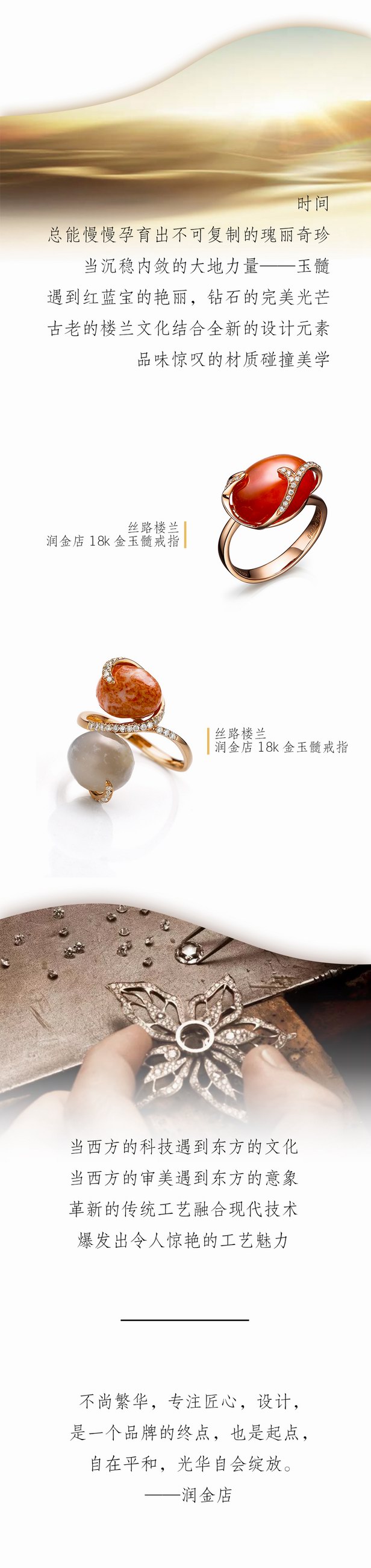 潤金店|設(shè)計(jì)才是品牌最高級的樣子