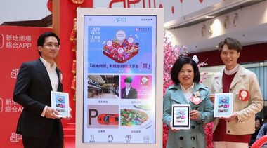 《新地商場》綜合手機應(yīng)用程式apm情人節(jié)獻禮