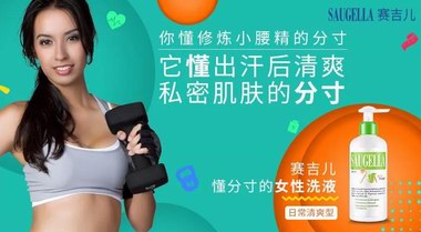 SAUGELLA賽吉兒懂分寸，懂你，更懂你的分寸