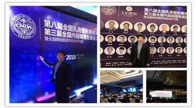 【醫(yī)美大匠】張欣剛教授論道2018第8屆全國乳房整形大會問鼎群雄