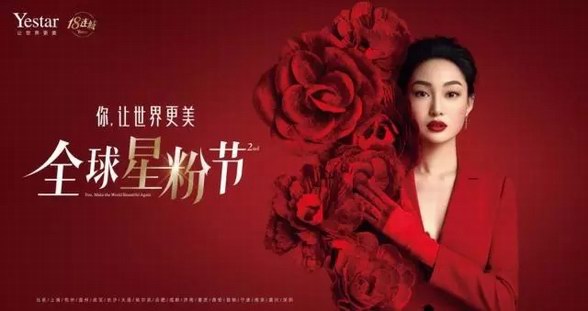 Yestar藝星攜手上海時裝周，演繹2018春天最美周末！