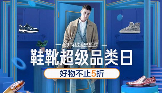京東鞋靴超級品類日接棒11.11，優(yōu)惠享不停