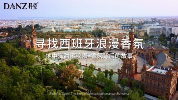 丹姿絲維麗：香氛與藝術浪漫邂逅，來赴一場西班牙尋香之旅！