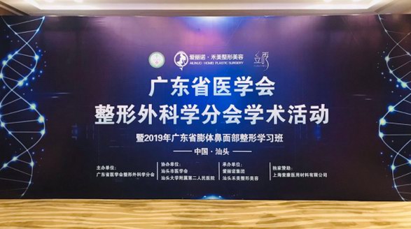 精英匯聚，索康助力廣東省膨體鼻面部整形峰會