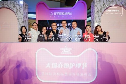 隨心所熨，天貓第五大衣護(hù)時(shí)裝周+天貓超級(jí)品類日助力精致穿衣生活