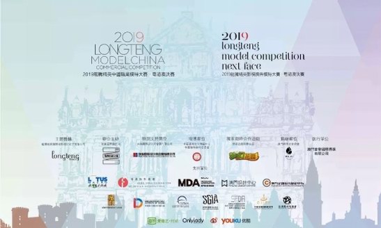 2019龍騰精英影視廣告模特大賽·粵港澳決賽圓滿落幕，12.15珠?！と珖倹Q賽見！