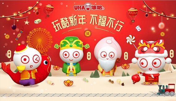 UHA悠哈推出新年福袋盲盒，這波操作不福不行！