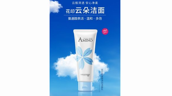 云朵潔面，洗出云般清透肌