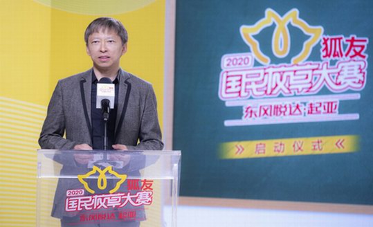 2020狐友國民校草大賽啟動 佘詩曼、曹云金等明星評委連麥助陣選手