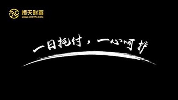 相約恒萃芳華，遇見更好的自己