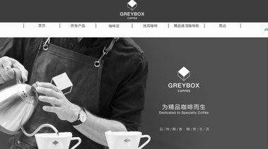 由蒲易創(chuàng)辦的GREYBOX COFFEE線上新零售發(fā)力，增量空間未來(lái)可期