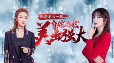 從花木蘭到geoskincare紐西之謎，窺見永不過時的女性力量