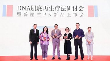 普麗蘭PN CELL美顏針新品上市會(huì)圓滿落幕