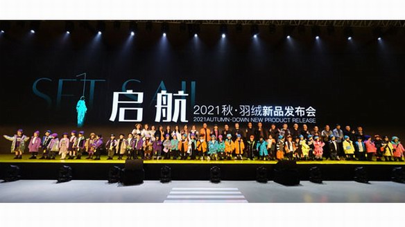 卡兒菲特21秋·羽絨新品發(fā)布會，啟航，奔向未來！