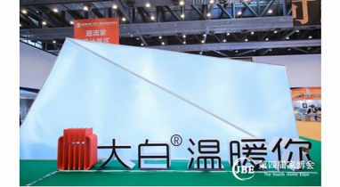 大白衛(wèi)浴&寶達(dá)&家具跨界聯(lián)合×第四屆晉江家博會完美收官！