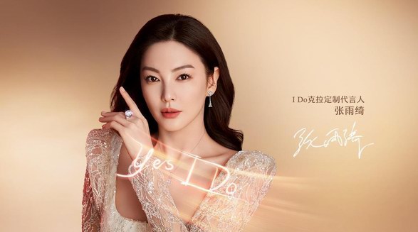 I DO是什么意思，張雨綺代言的ido鉆戒是幾線品牌