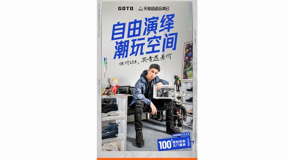 保價618，買貴退差價！GOTO超級品類日驚喜持續(xù)一整月