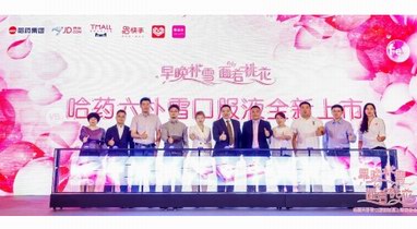 早晚樸雪，面若桃花 ——哈藥六樸雪口服液正式重裝上市