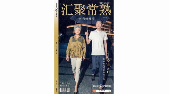 國貨發(fā)展正當(dāng)時(shí)，聚劃算匯聚常熟 助力常熟服飾產(chǎn)業(yè)品牌數(shù)字化升級