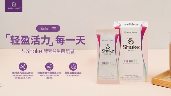 國(guó)慶假期身材管理的飲食訣竅 S-Shake酵素益生菌奶昔讓減肥不破功