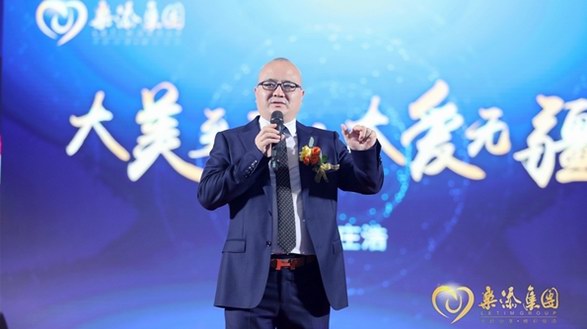 樂(lè)添國(guó)際“大美至素 大愛無(wú)疆 ”四周年慶典完美收官