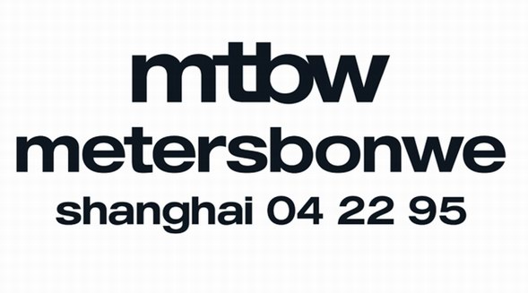metersbonwe 啟用全新品牌標(biāo)識，“鋒芒新生”2022 春夏系列大秀在即