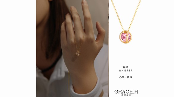 Grace.H華暉佳寶 | 心之獵手，即刻出擊