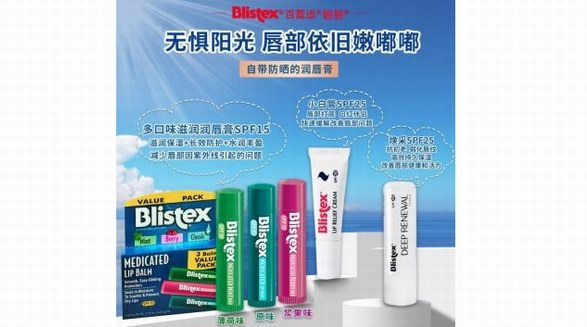 Blistex碧唇專業(yè)護(hù)唇，守護(hù)唇部整個春天！
