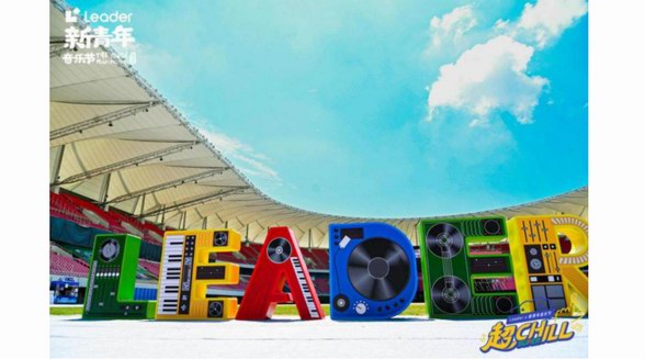 在音樂節(jié)上求婚成功！Leader：送全套家電