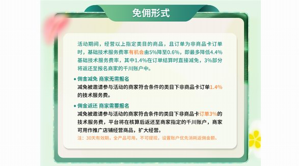 抖音電商服配類目減傭活動(dòng)上線，傳遞幾大利好消息！