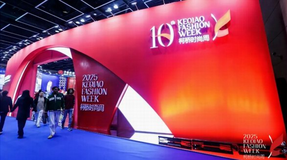 十年時(shí)尚路，柯橋繪新篇——2025柯橋時(shí)尚設(shè)計(jì)展（秋季）詮釋潮流新方案！