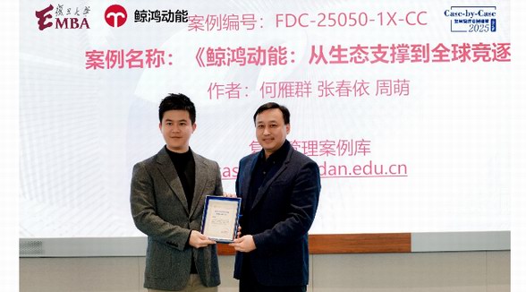 鯨鴻動能系列營銷案例正式入庫復旦管院案例中心，開啟產(chǎn)學融合新路徑