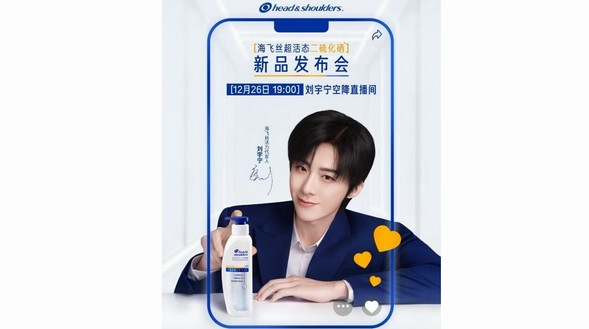 海飛絲攜手活力代言人劉宇寧京東開(kāi)播 革新