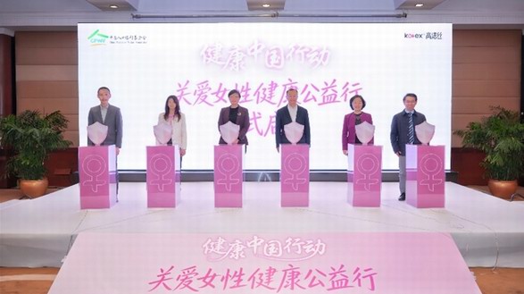 高潔絲邀你解鎖科學(xué)養(yǎng)護(hù)！女性健康公益行3月登陸五大城市。