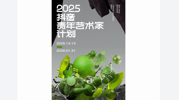 當藝術成為生活方式：在抖音，看見生活美學中的青年藝術力 